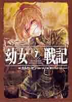 幼女戦記 全巻 1-14巻 幼女戦記 1-14巻 全巻セット 小説 ラノベ 本